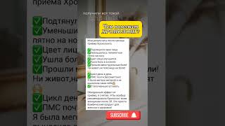 ЧЕМ ПОМОЖЕТ ХРОНОЛОНГ? #женскоездоровье #женщина