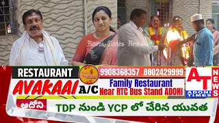 TDP నుంచి YCP లో చేరిన యువత