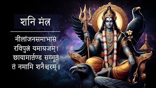 Shani Mantra | Nilanjan Samabhasam | नीलांजनसमाभासं रविपुत्रं यमाग्रजम्‌