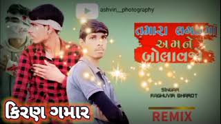 Kiran Gamar Ma Amane Botavajo New Gujarati Remix song 2022l Remix song Gujarati Kiran Gamar song