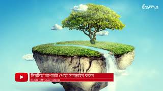 মে'রাজ  এক বিস্ময়কর যাত্রা   পর্ব ২