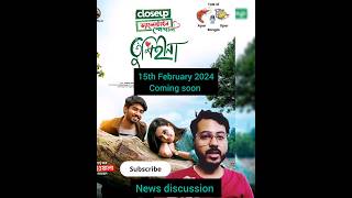 Tumiheena Natok Coming soon news Discussion | #banglanatok #banglanatok2024 #shorts