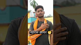 मेहरारू छी..... #bhojpurishayari #pawansingh #shorts #bhojpurisong #bhojpurinewsong