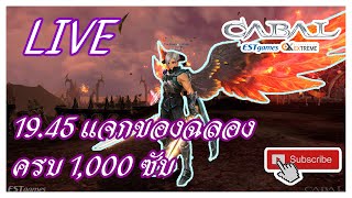 ฟามตามใจ โรคไตถามหา (เพราะดันเกลือ) I *LIVE* CabalEXE