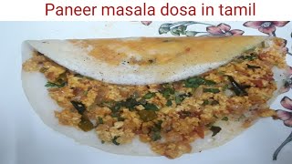 பன்னீர் மசாலா தோசை/Paneer masala dosa recipe in tamil/dosa recipe in tamil/dosa recipe