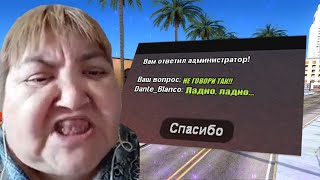 ПИШУ В РЕПОРТ **НЕ ГОВОРИ ТАК!!** на ARIZONA RP