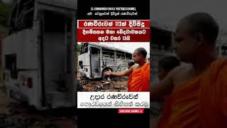 #😓🙏රට වෙනුවෙන් දිවිදුන් රණවිරුවන් සැමට අපගේ උත්තමාචාරය@slcommandoyakku