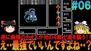 ファイナルファンタジー FC版 #6 昔の記憶を頼りに浮遊城クリアまでプレイ【FF1】【ゆっくり実況】