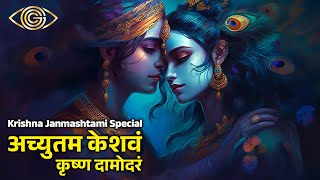 Achyutam Keshavam | Anuradha Paudwal | Krishna Janmashtami Special