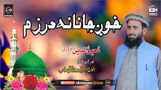 خوگ جانانہ درزم || Moeenuddin Qadri || Pashto HD 2024 Naat