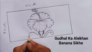 आयत में गुड़हल का फूल बनाने का तरीका / Hibiscus Alekhan / How To Draw Hibiscus / Gudhal Ka Phool