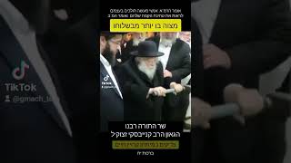 הרב קנייבסקי זצוק"ל