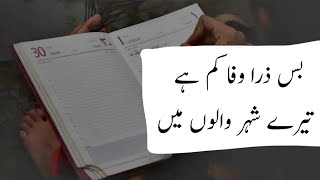 ROMANTIC URDU POETRY.. Bus Zara Wafa Kam Hai Taray Sehar Walu Mai. 🥰