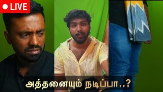 அத்தனையும் நடிப்பா? 🤬| Live ல பண்ணது sympathy kaagava?😤 | #biriyaniman #tailorakka #a2d #irfanviews