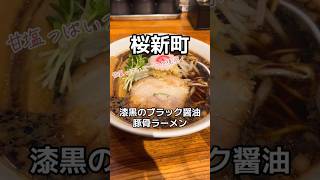 【あのタレントが手掛けた！？】甘塩っぱさがクセになる！豚骨ラーメン