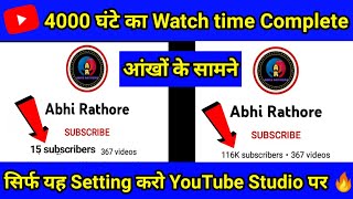 watch time kaise pura karen | 4000 hour watch time jaldi kaise pura karen @NectarPoint