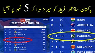 Icc 2021 New Test Ranking | Pakistan In Top 5 After Pak Vs South Africa Test Series