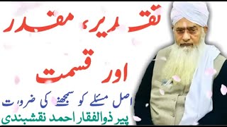 Muqaddar, Taqdeer aur Qismat by Peer Zulfiqar Ahmed naqshbandi sahab | Islam ke Daai Important Bayan