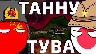 ТАННУ-ТУВА ЧЕРЕЗ ЯПОНИЮ В HOI4: The Great Tannu Tuva