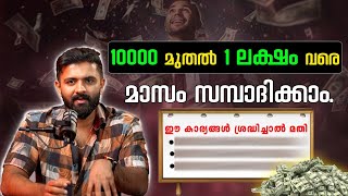 10000 മുതൽ 1 ലക്ഷം വരെ മാസം സമ്പാദിക്കാം | Subin SB | Ydegree