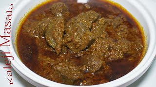 Kaleji (Liver) - Taste of the day - कलेजी - بکرے کی کلیجی