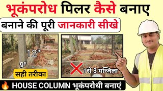 नए घर का कॉलम बनाना सीखे on site | Column Construction process | 1to3 floor house Column