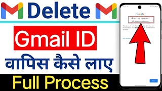 Delete Gmail Id वापस कैसे लाए | Delete gmail id ko recover kaise kare