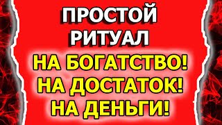 Ритуал на деньги и заговор на деньги бытовой магии