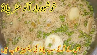 Veg Pulao Recipe | Masala Pulao | Aloo Matar Pulao | Matar Pulao | Pulao Recipe | Gull Food Secrets