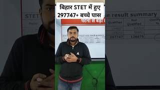 Bihar STET Result #biharstet #result #students #exam #biharadda247 #stetresult #out #stet2024