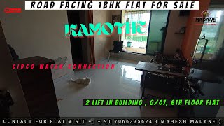 ROAD FACING 1BHK FLAT FOR SALE | ₹ 55 LAC /- NIGO | KAMOTHE | G/7,CIDCO WATER, ALL DOCUMENTS CLEAR |