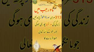 Mahe Rajab ka wazifa #wazifa #youtubeshorts #shorts