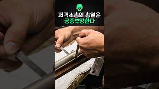 공중부양하는 저격 소총의 배럴!