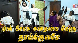 என் சோக கதையை கேளு தாய்குலமே | SARADHA AARTHI COMEDY | NAGAI 360* ULTIMATE