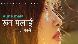 Pabitra Subba - Runa Malai । रुन मलाई | Nepali Song