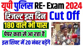 up Police Cut off 2024 / UP Police Constable 2024 Result | UP Police 180 वाले भी पास #uppolice