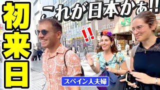 【これは現実？】念願の日本へ来たスペイン人夫婦の感動が止まらない！