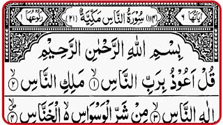 Surah An-Nas full with Urdu translation | Tilawat surah An-Nas with Arabic text