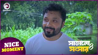 Sajano Shongshar 4 | সাজানো সংসার ৪ | Nice Moment | Eagle Team | Eagle Music Watch