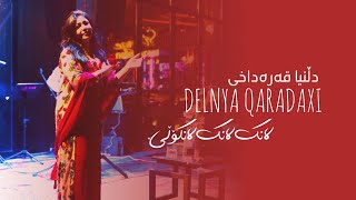 Dlnya Qaradaxi - Lank Lank Lankoli  | 2023 | دڵنیا قەرەداخی - لانك لانك لانكۆڵێ