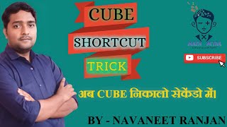 Cube Short tricks | Cube and cube root Class 8 | Ghan aur Ghanmul | SSC RAILWAY BANK PO