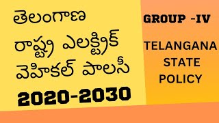 #TELANGANASTATEPOLICY#ELECTRICVEHICLE#TSPSC