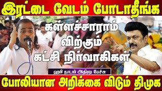 தமிழக அரசு இரட்டை வேஷம் போடாதீங்க - ஹரி நாடார் | Hari nadar speech | Hari nadar | Matte box news