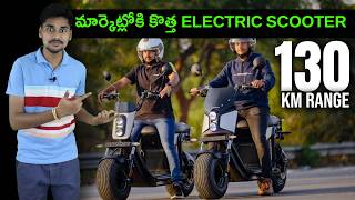 130 km రేంజ్   మార్కెట్లోకి కొత్త ఎలక్ట్రిక్ స్కూటర్ 2024 - Indibike -  EV Kurradu Live