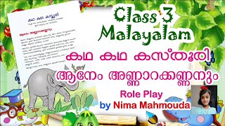 Class 3 Malayalam  | ആനേം അണ്ണാറക്കണ്ണനും | Role Play by Nima Mahmouda