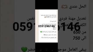 #  تعديل من فردي لمهني علا نفس الكفيل من 600 الى 750