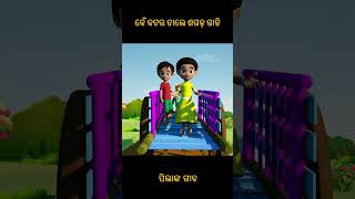 Ken Katara Chale ପିଲାଙ୍କ ଗୀତ #kidssong  #kidsvideo https://www.youtube.com/watch?v=INdwPhqW898