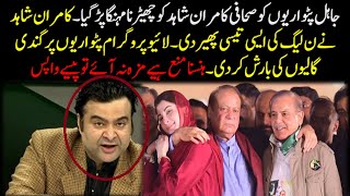 Unbelievable | Kamran Shahid Nay N League Walo Ki Aasi Tasi Kardi