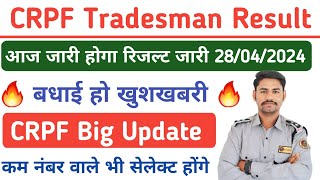 CRPF Tradesman Written Exam Result 2024 | CRPF Tradesman Physical Date 2024 | CRPF Tradesman Cut Off