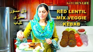 Red Lentil ( Masoor Daal ) Mix Veggie Kebab Recipe by Nisa